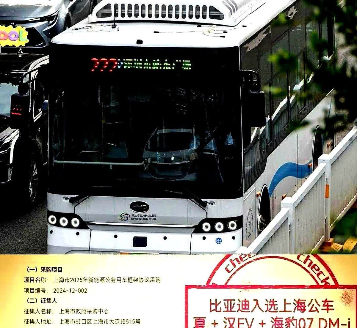 重磅消息！比亚迪一次性拿下，上海公务车汉EV、海豹07DM-i、