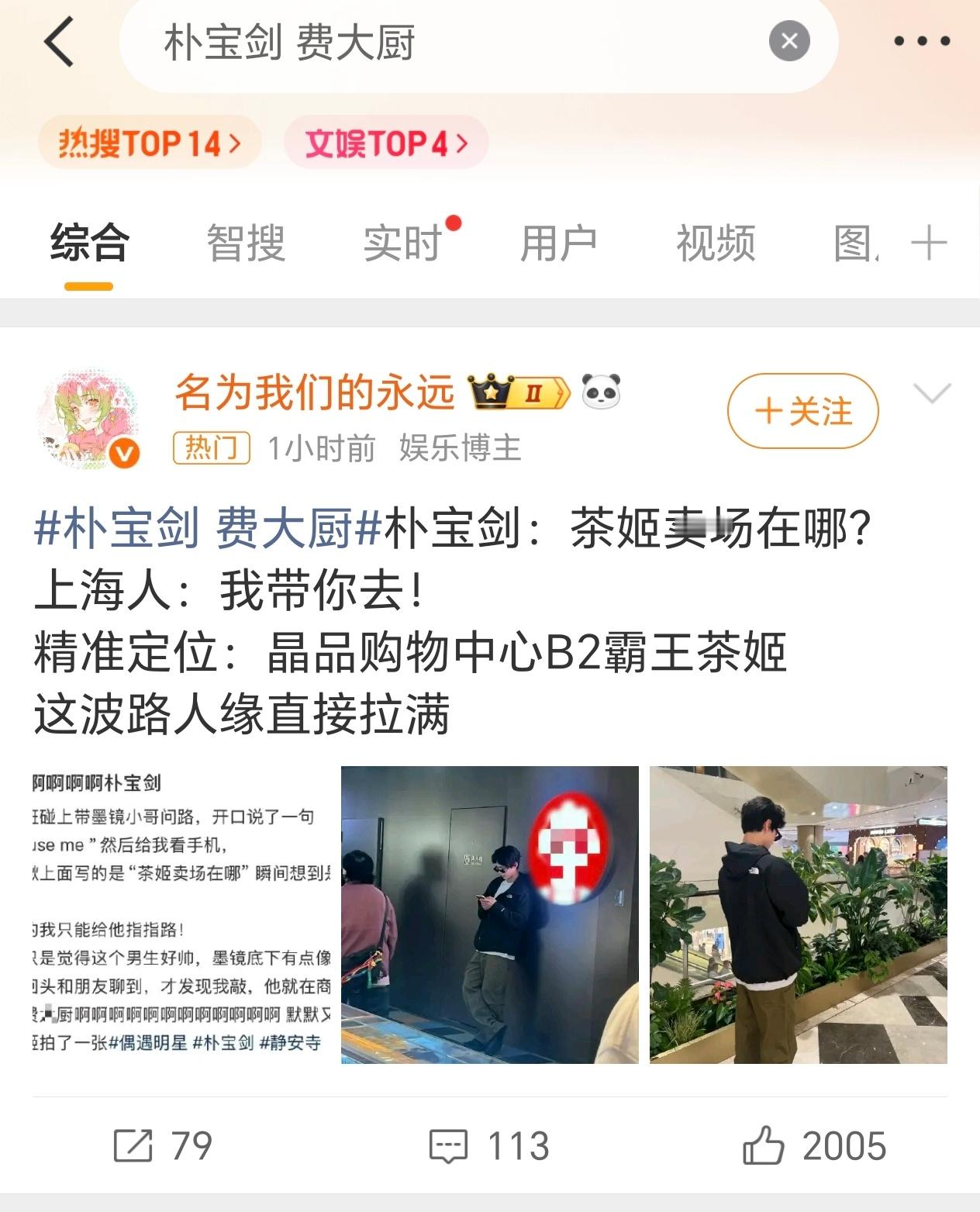 好像已经看到第n个韩国明星到上海玩了挺好，支持都来玩朴宝剑费大厨