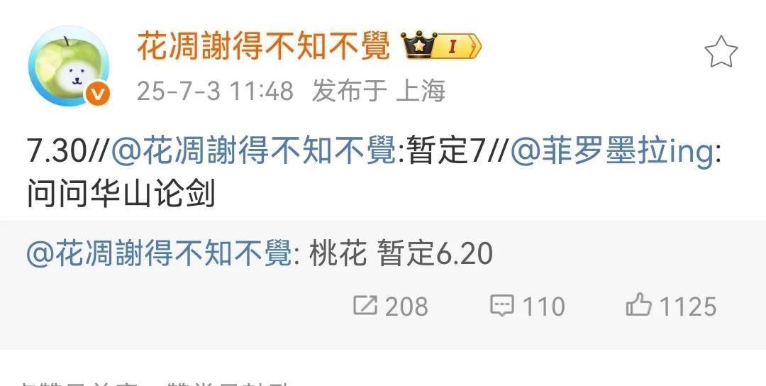 孟子义又一部古偶即将播出瓜主爆料孟子义和何与主演的《华山论剑》将于7月3