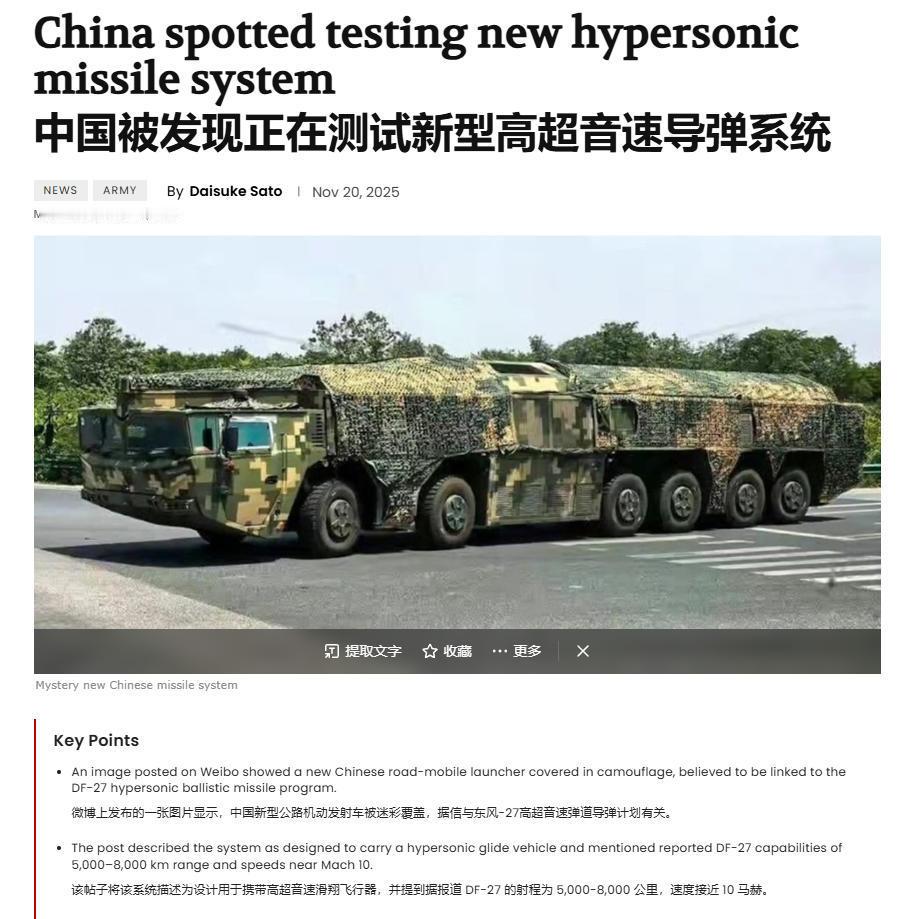 美媒：东大最强DF-27高超弹已服役，射程可达8000公里！近日，据美国“防务博