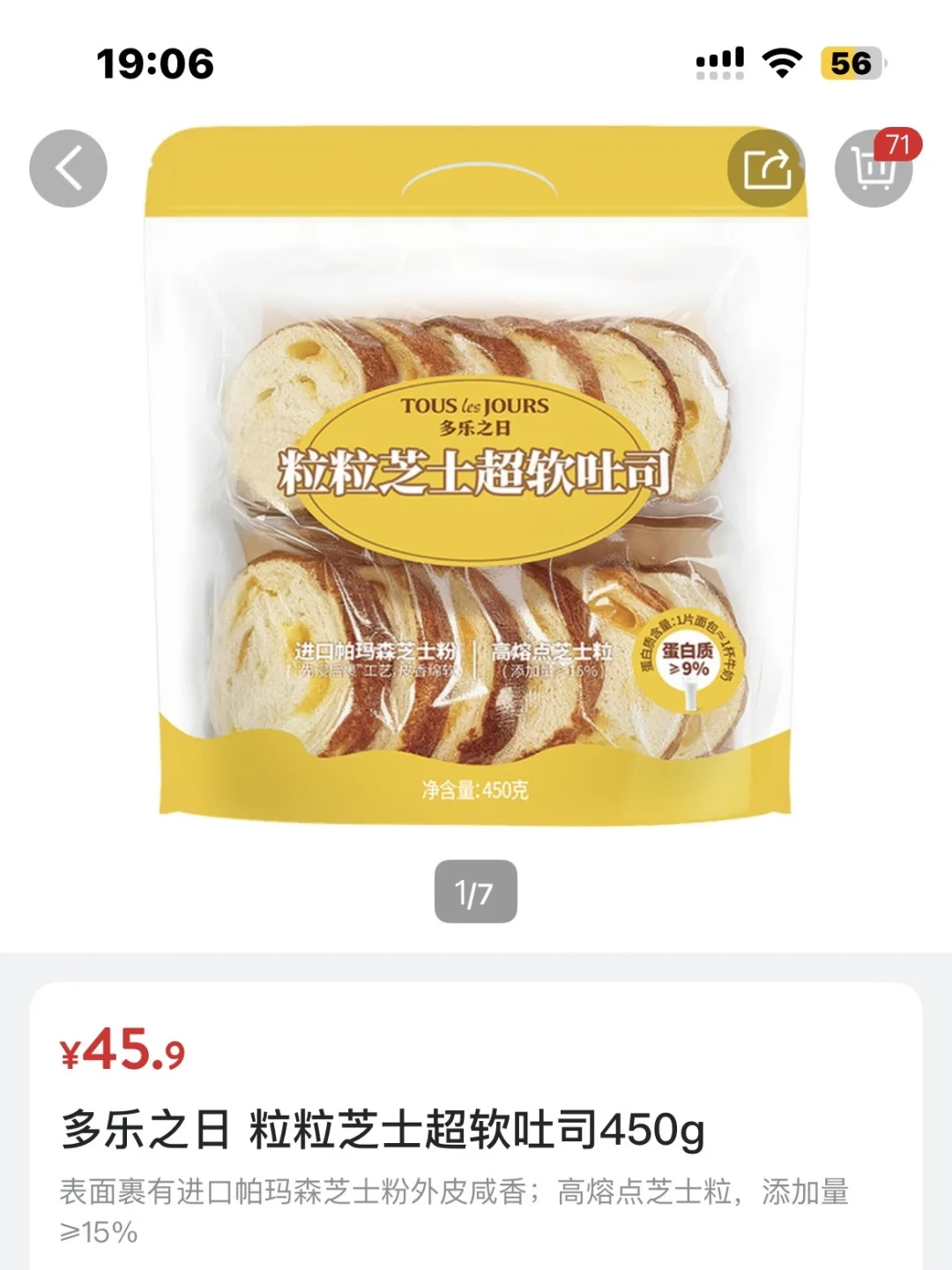 山姆这个新品芝士吐司有人买了吗！！！