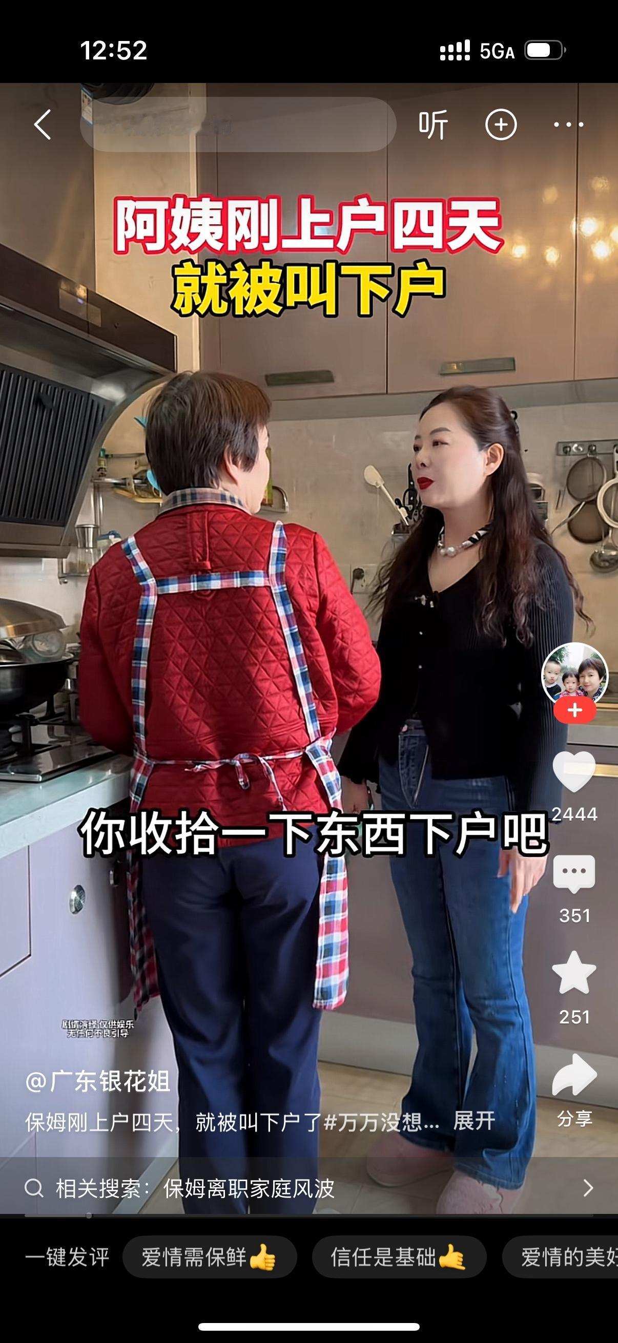 雇主找到在厨房干活的保姆说，阿姨，你收拾一下就下户吧。保姆听了之后一愣，问怎么回