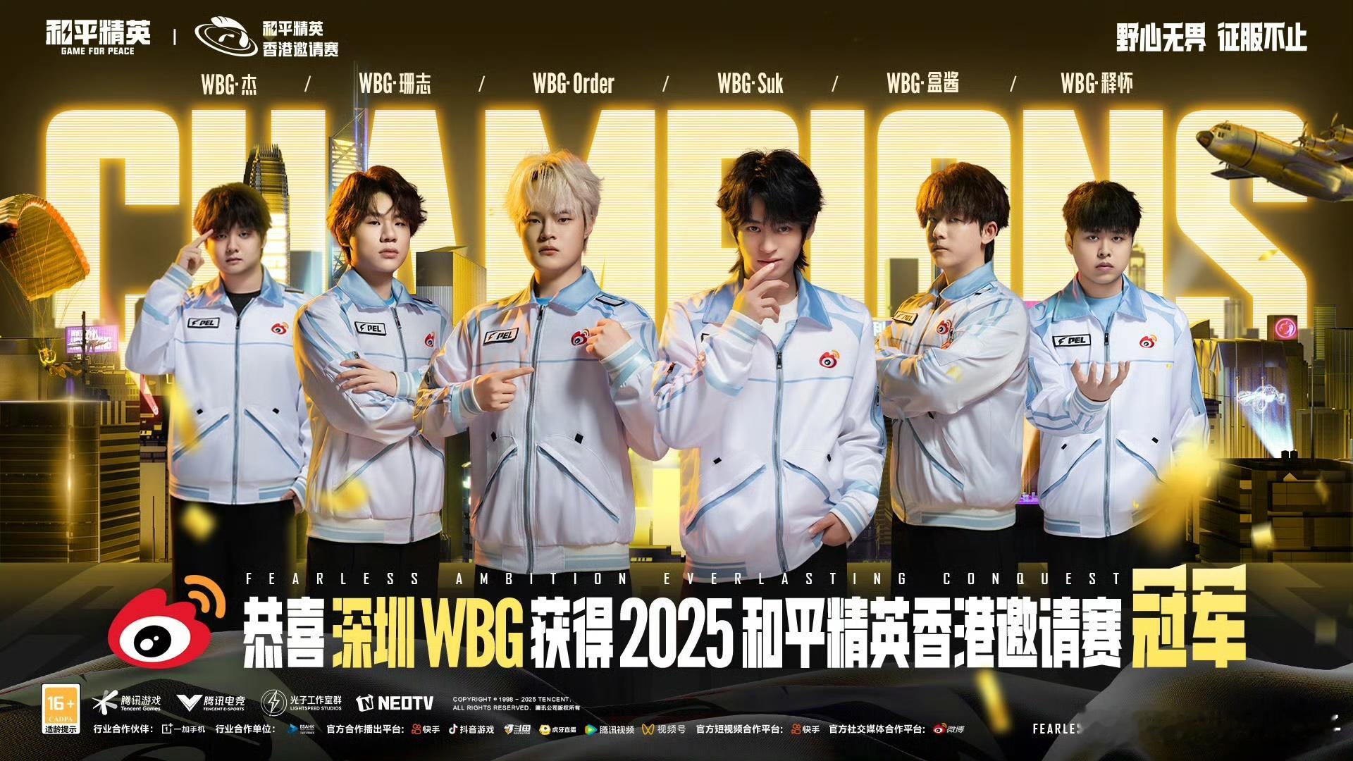 WBG香港邀请赛夺冠WBG全新阵容惊艳世界，捍卫PEL赛区荣耀，成功登顶拿下冠