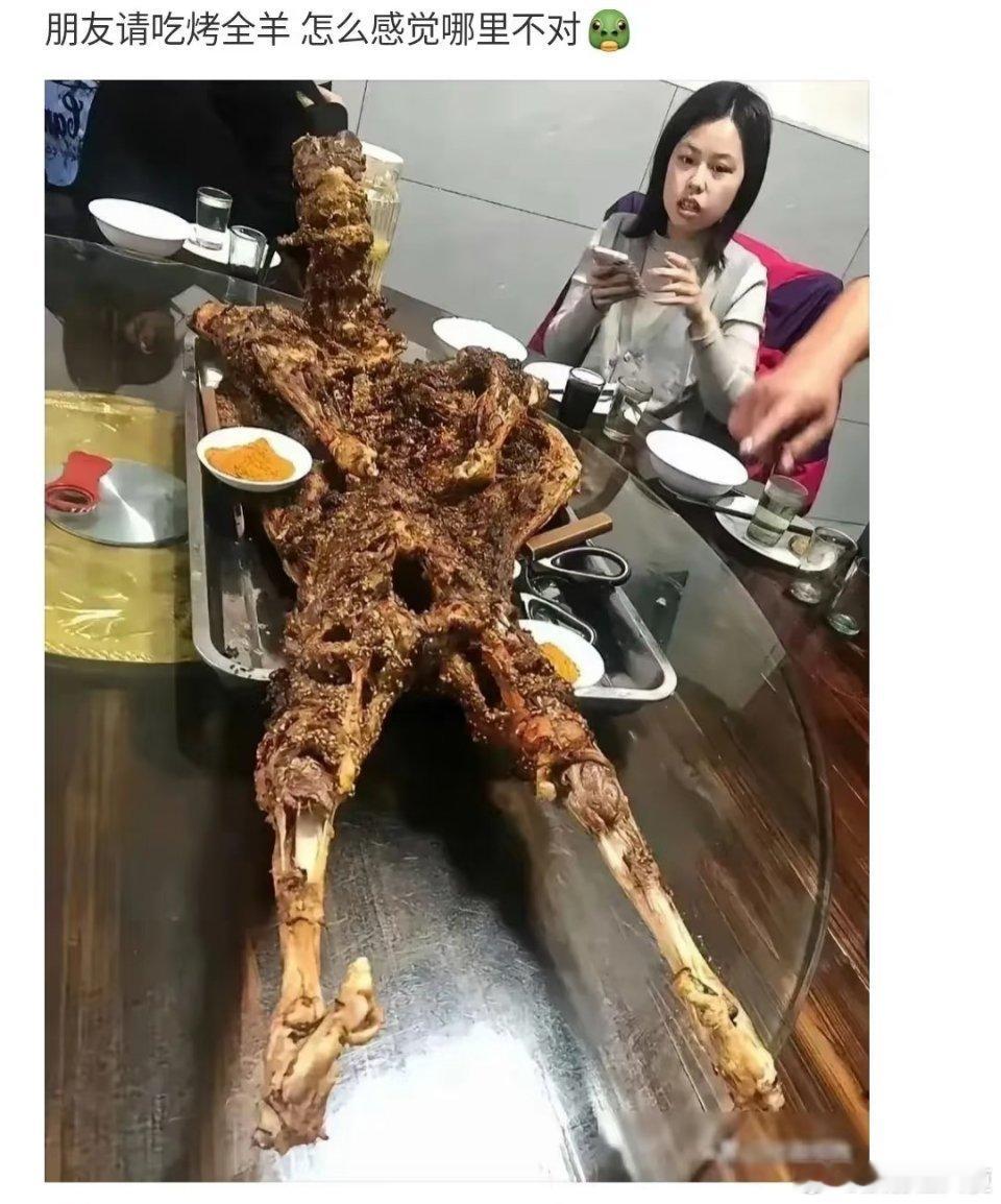 请朋友吃烤全羊，总觉得哪里不对劲