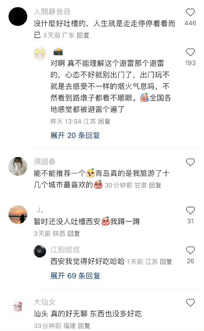 你目前去过最想吐槽的旅游地是哪里？