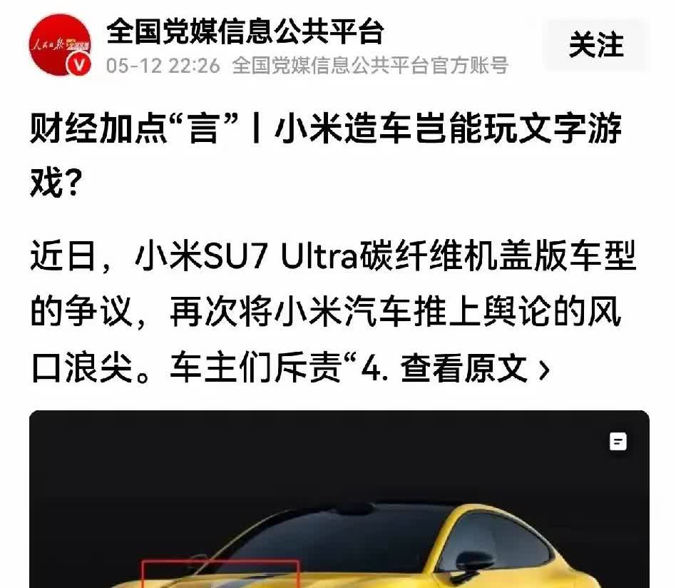 全国党媒所说的话，难道还会有人不信吗？在网上，只要提及小米汽车存在的问题，米
