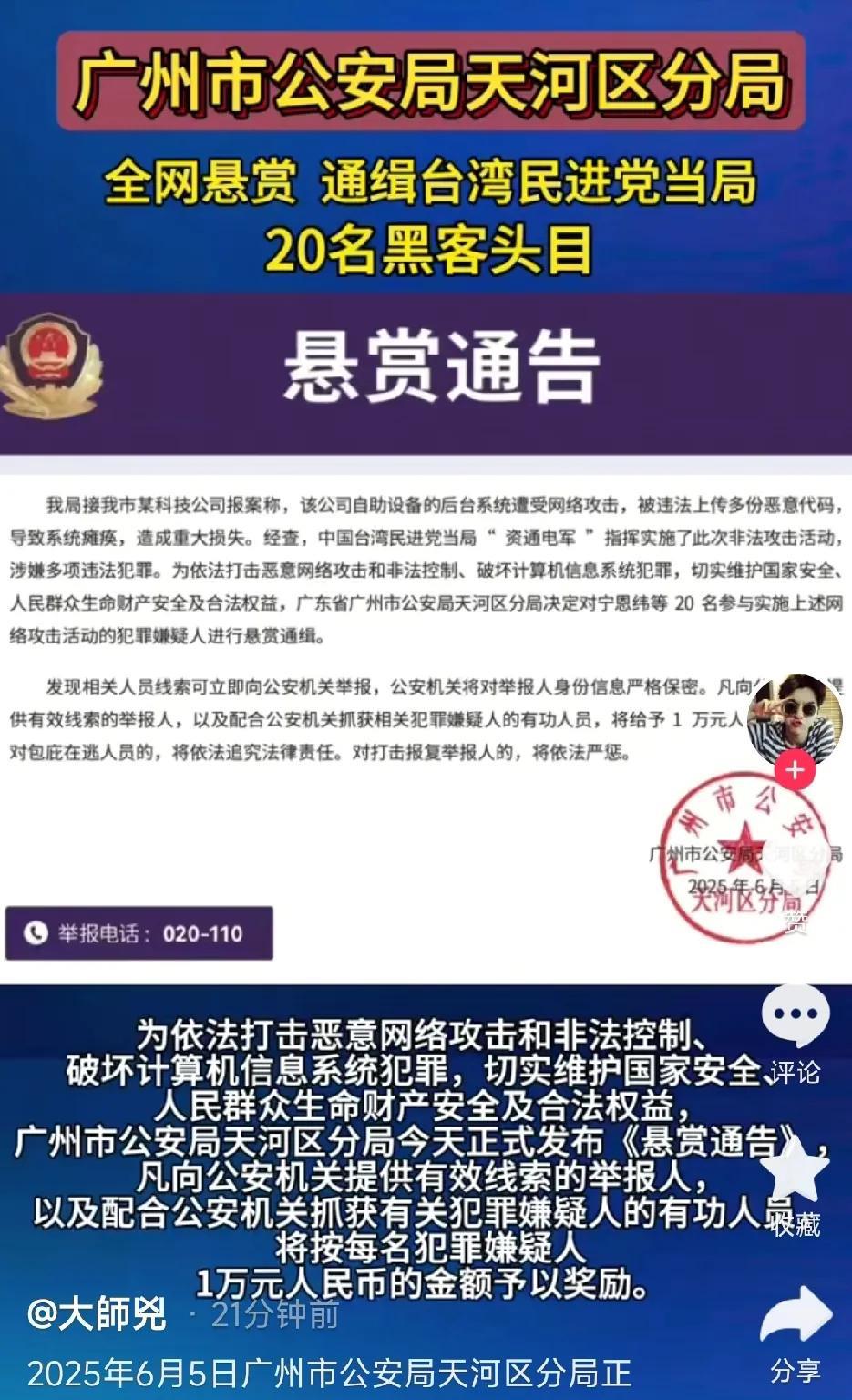 厉害了！看你们往哪逃！他们的照片、姓名、性别、台湾省身份证号码全部公布。这些信