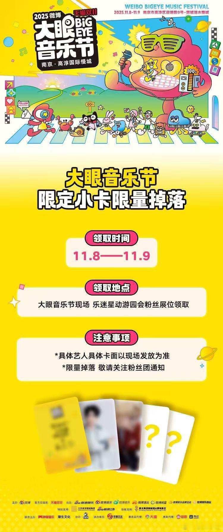 去大眼音乐节的行程规划已做好！打卡所有舞台，逛“乐迷星动游园会”，死守粉丝展位，