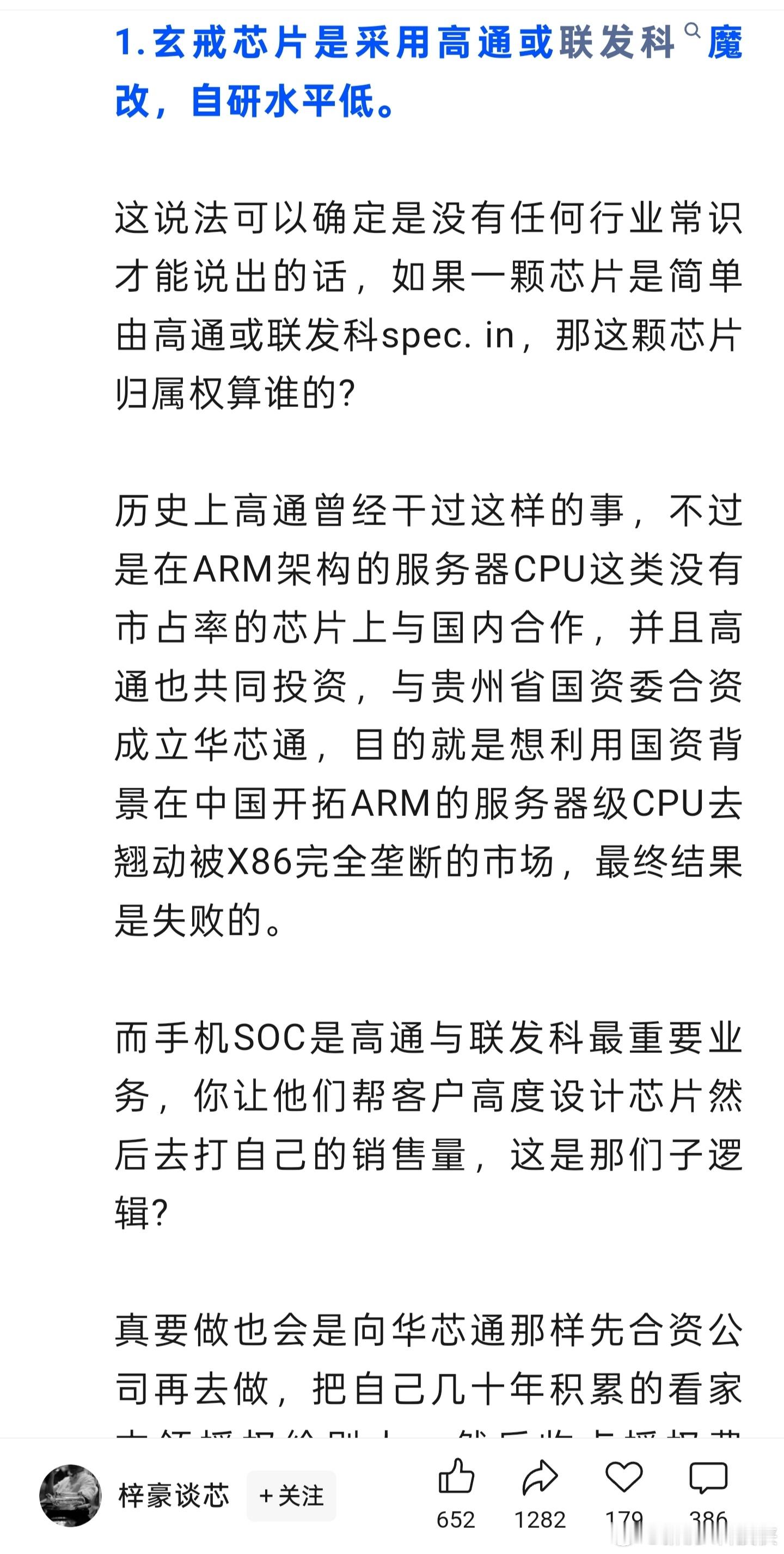 真希望给那些黑子好好看看这篇文章，自从玄戒O1有消息之后，各种质疑和抹黑扑面而来