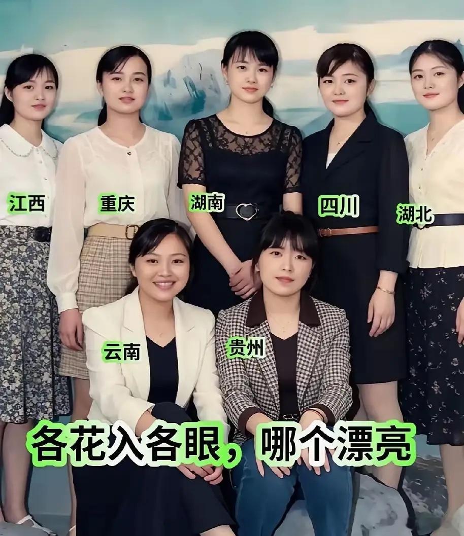 湘妹子最美了，你们认可吗？