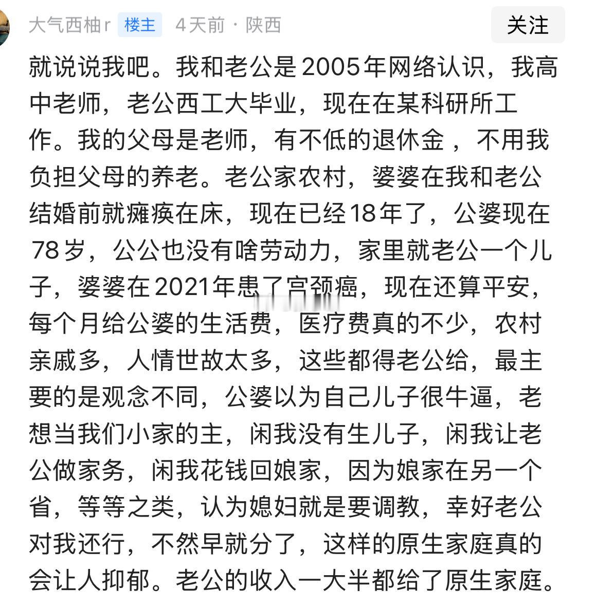 婆瘫18年！夫薪养家媳忍泪