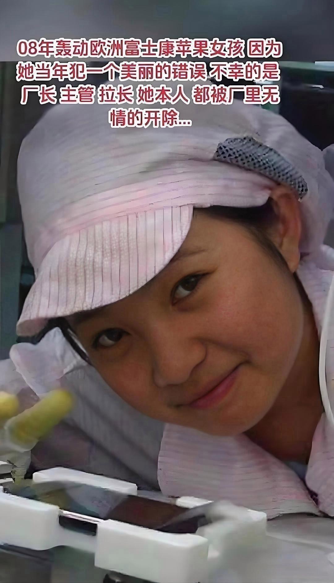 因为一个美丽的错误，轰动了整个欧洲！2008年，贵州一故娘在富士康上班。闲暇