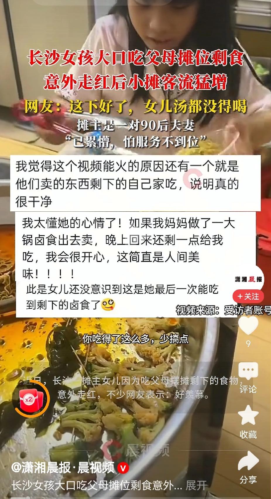 “走红了，90后夫妻小摊剩食让女儿吃的视频火爆了！”近日，湖南长沙，一对年轻的夫