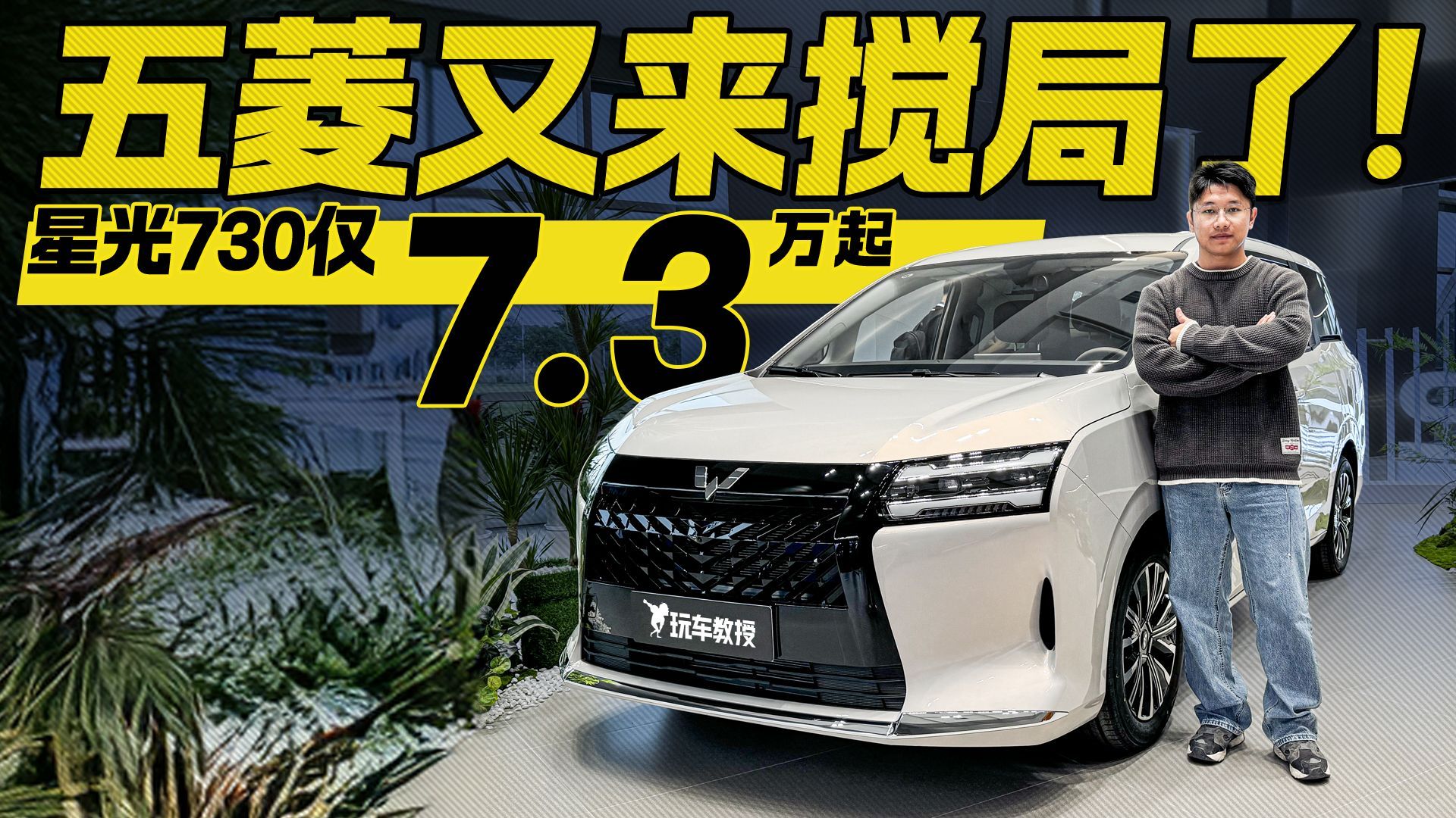 五菱重磅来袭！七座MPV星光730仅7.3万元