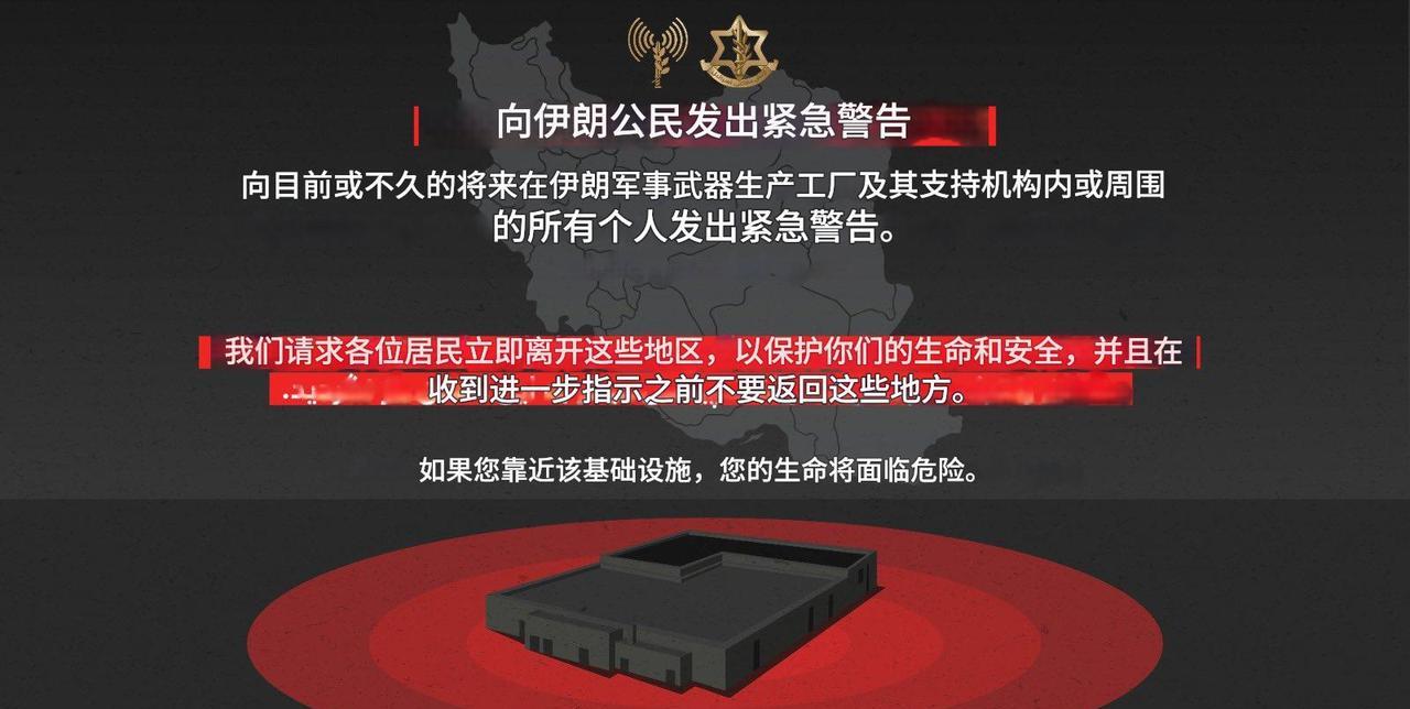 以色列国防军阿拉伯语发言人在6月15日用波斯语发出了一份声明，向居住在伊朗军事武