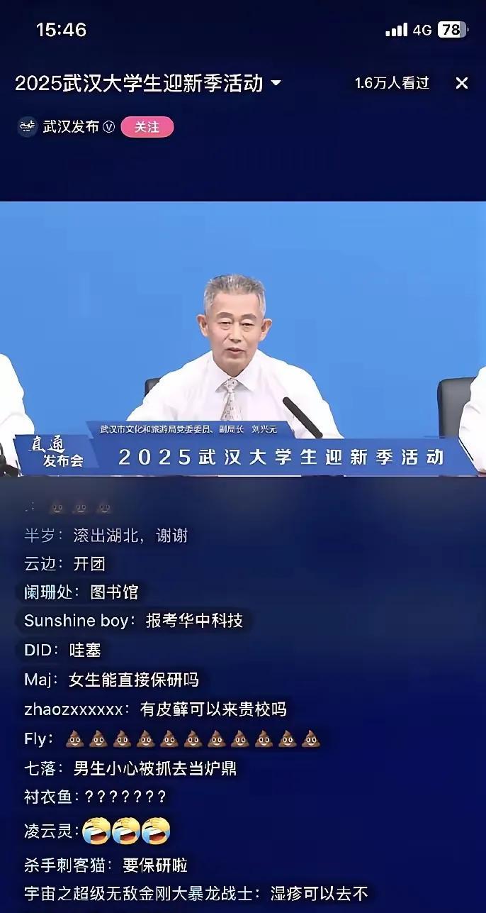 武汉大学迎新生活动直播时，在线人数1万+，评论区直接炸锅了，图书馆开放吗？有皮藓