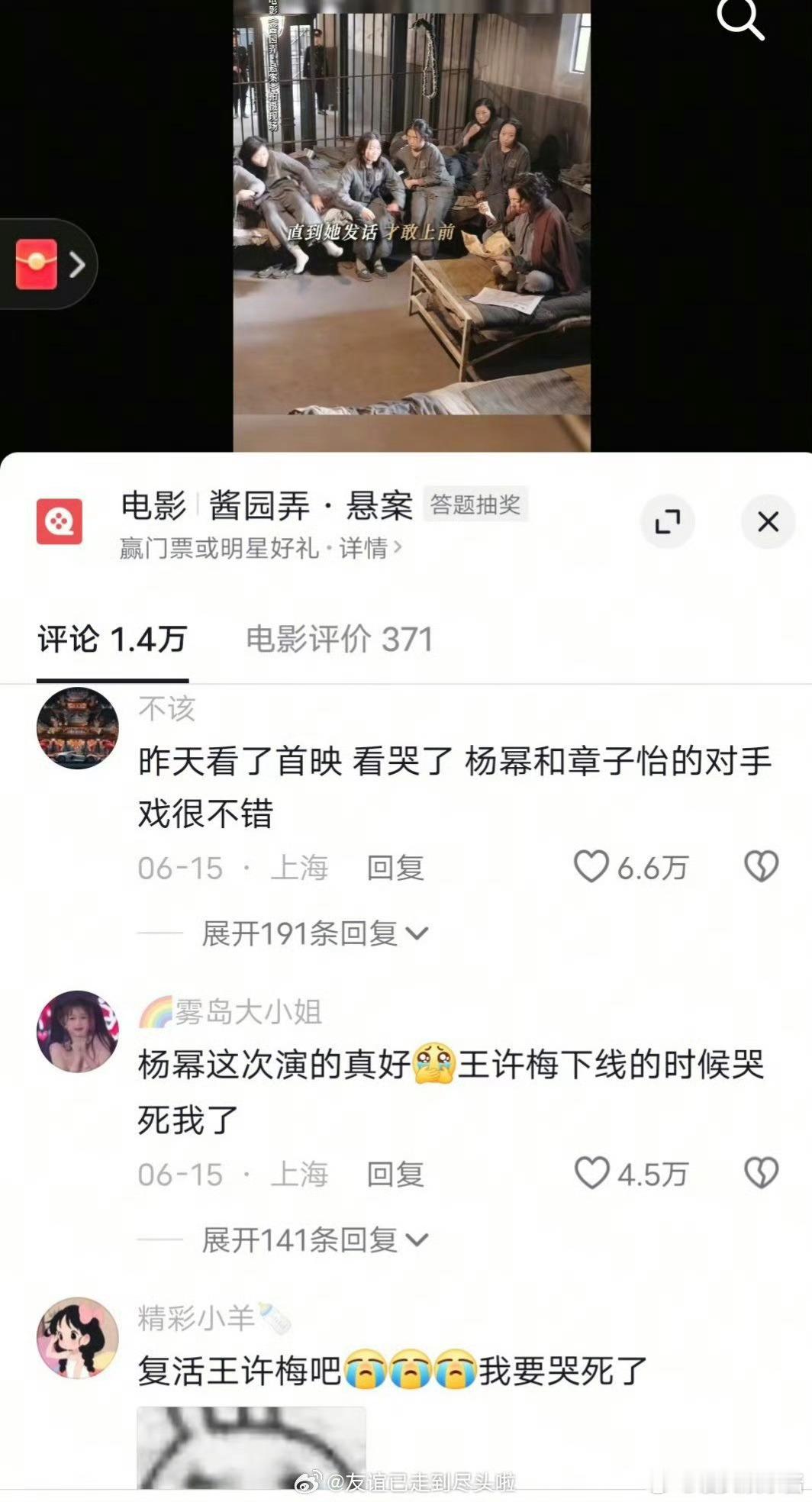 酱园弄第一个破百万👍的视频是杨幂的，是她扛票房吗​​​