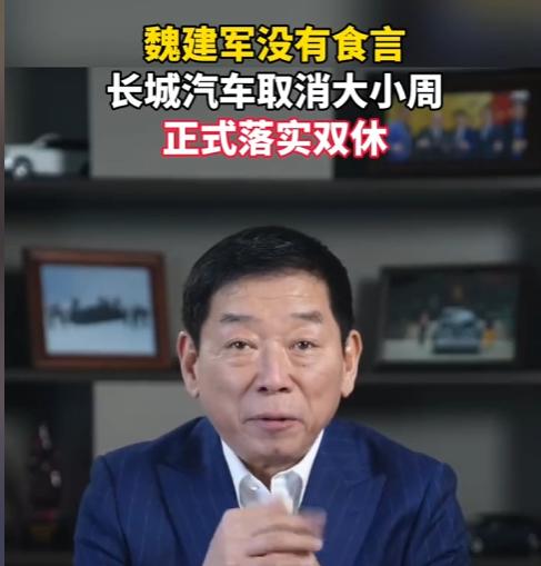 2026年初的午餐时间，保定长城汽车食堂突然炸了锅。欢呼声里，一位老员工举着手