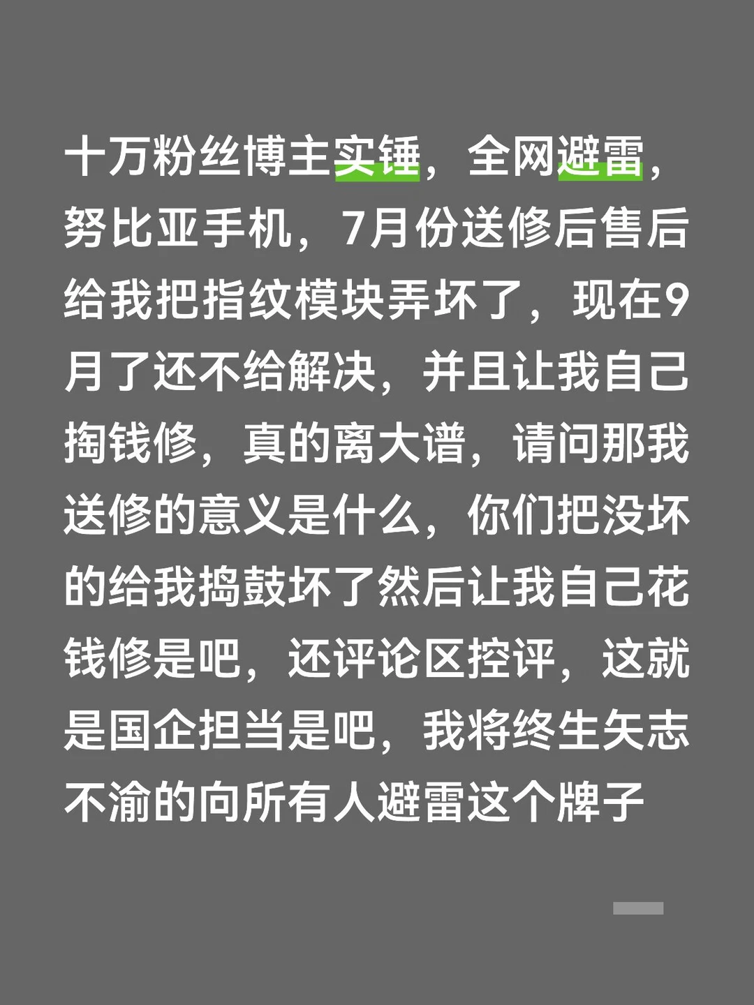 全网避雷努比亚