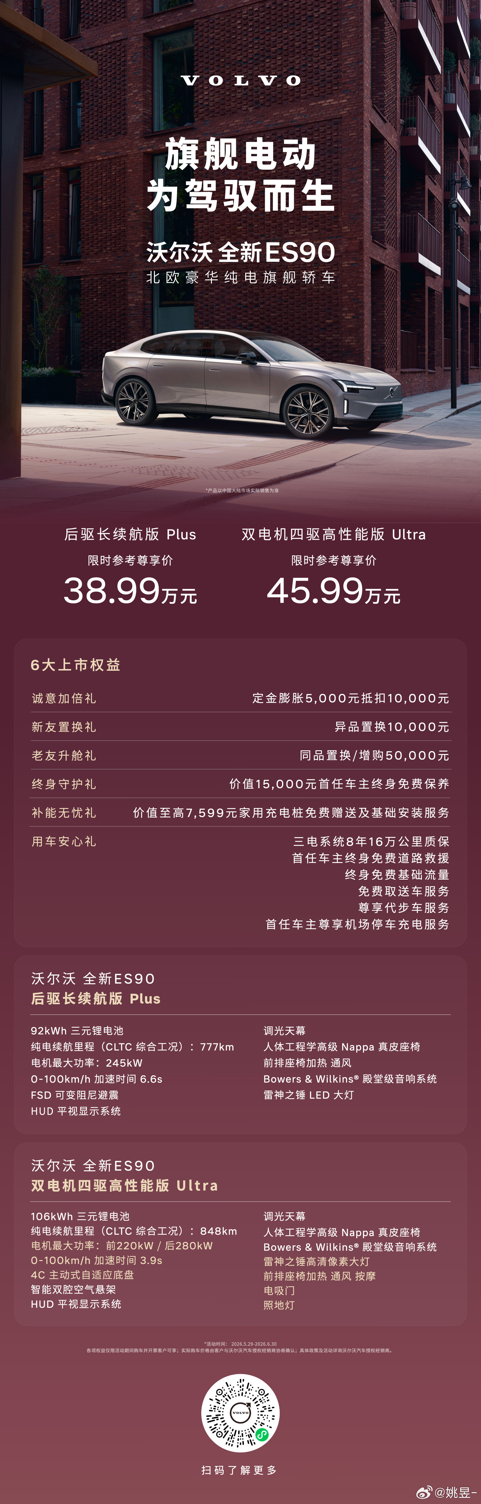 评判旗舰的核心，从来不是堆砌配置，而是实打实的产品力与诚意。沃尔沃EX90、ES