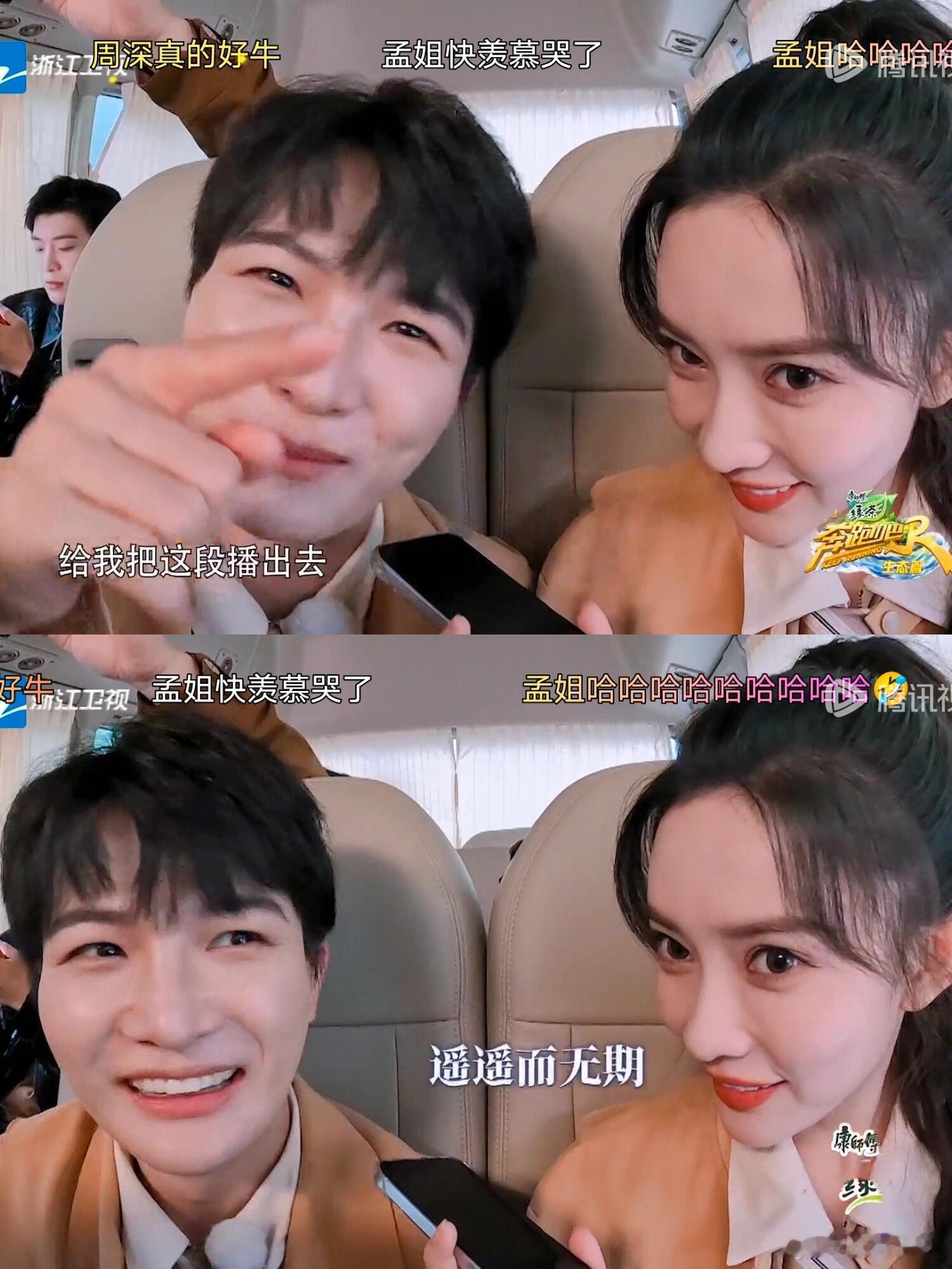 孟子义性格真好，不把周深当外人。直接薅周深外套来遮腿