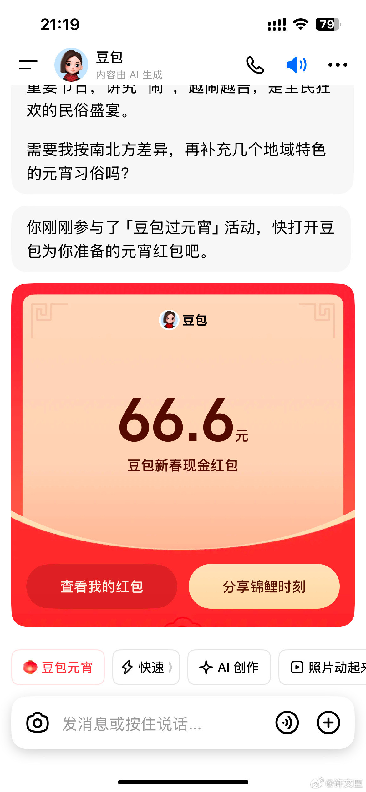 豆包红包粉丝投稿，各位老板抽到多少？？