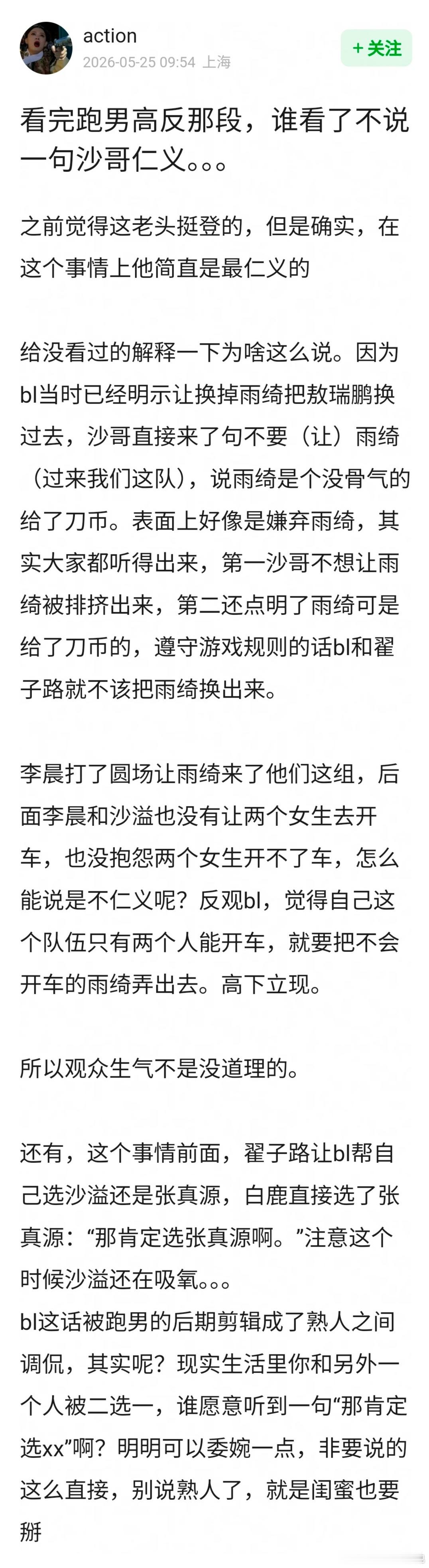 跑男学高原开车事件，白鹿被网友审判了