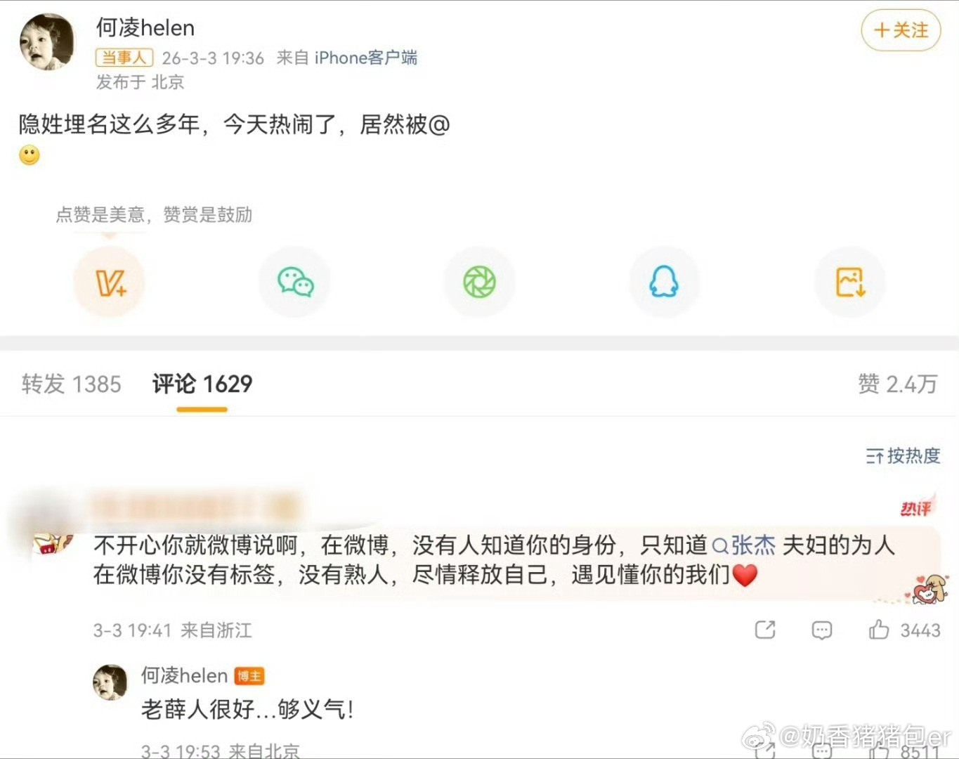 张杰前经纪人老薛人很好巨大油锅……