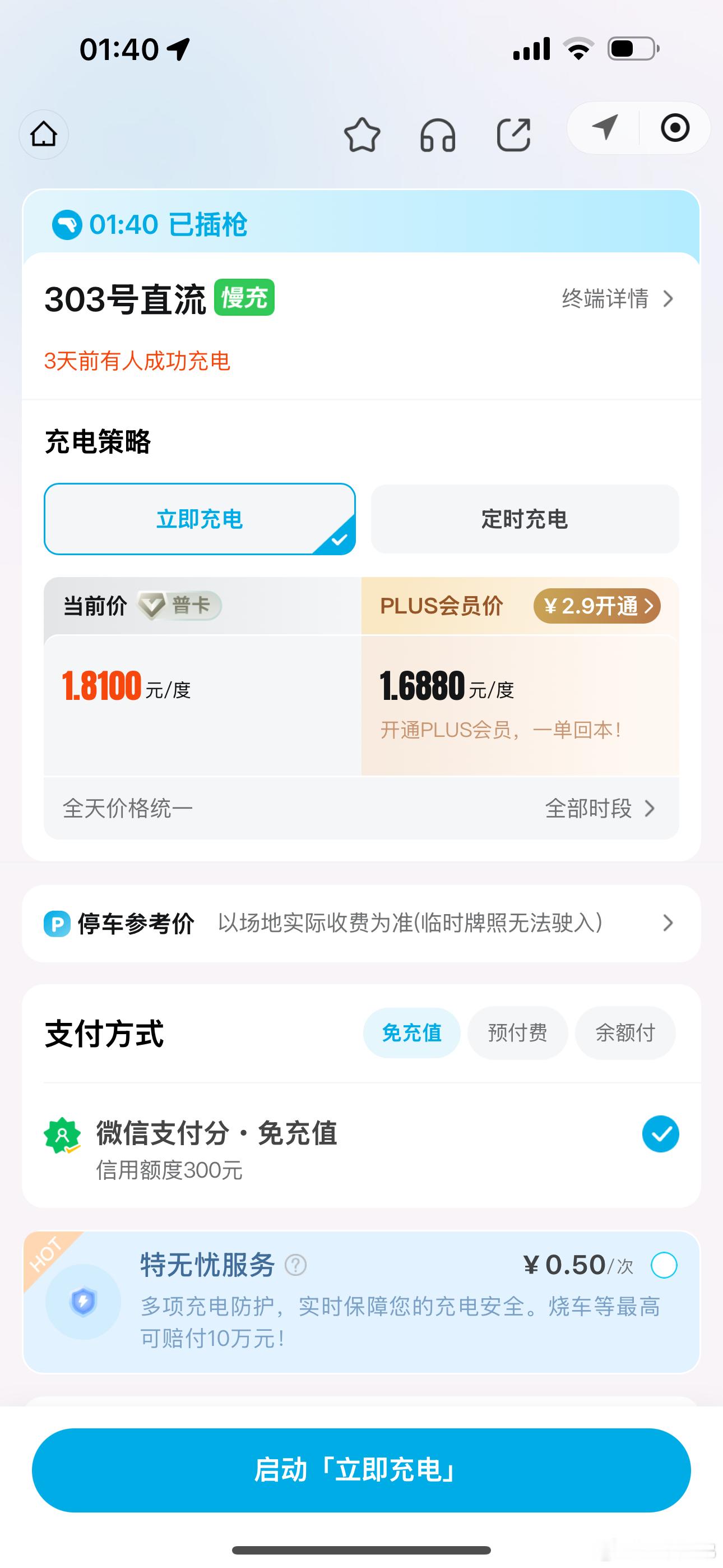 想给小虫补个电，看到1.8的电果断不充了，这光伏电越来越便宜怎么充电还这么贵[允