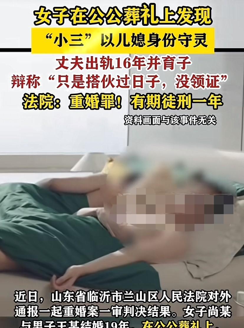 山东临沂，女子在公公葬礼上，竟然发现另一名女子披麻戴孝，以“儿媳”身份守灵，女子