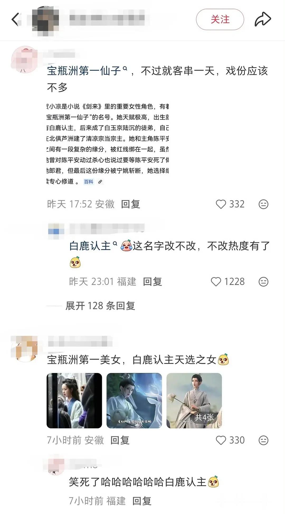 陈都灵客串《剑来》的贺小凉，漫画里是骑着白鹿出场的🤣🤣这个太有乐子了，我老早