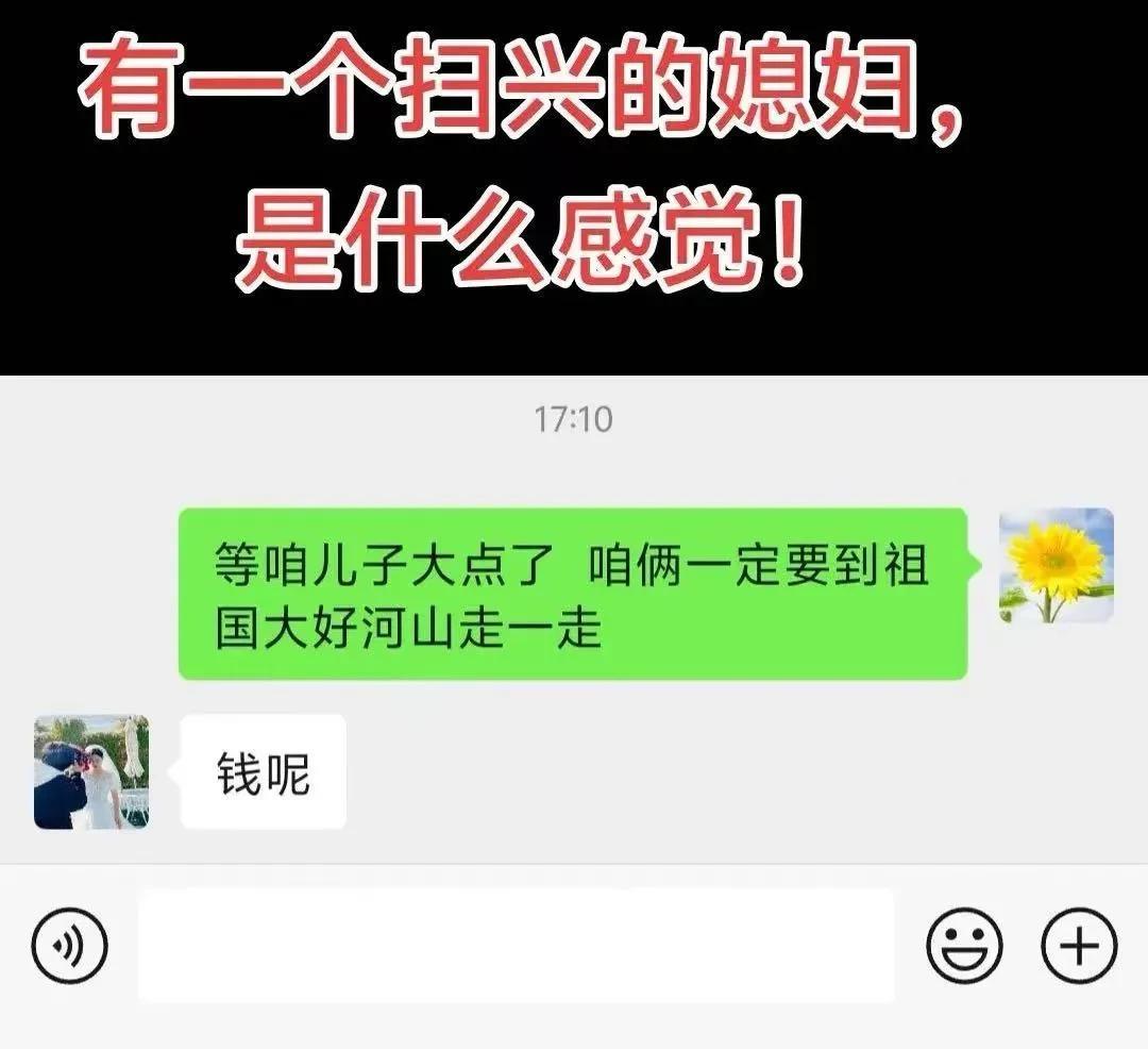 “有一个扫兴的老婆，是什么感觉？”这个话题让无数男人共鸣！男子晒出一张聊天记录