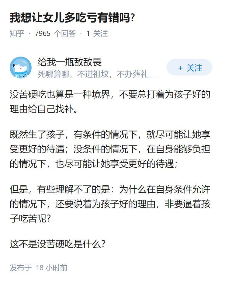 我想让女儿多吃亏有错吗?