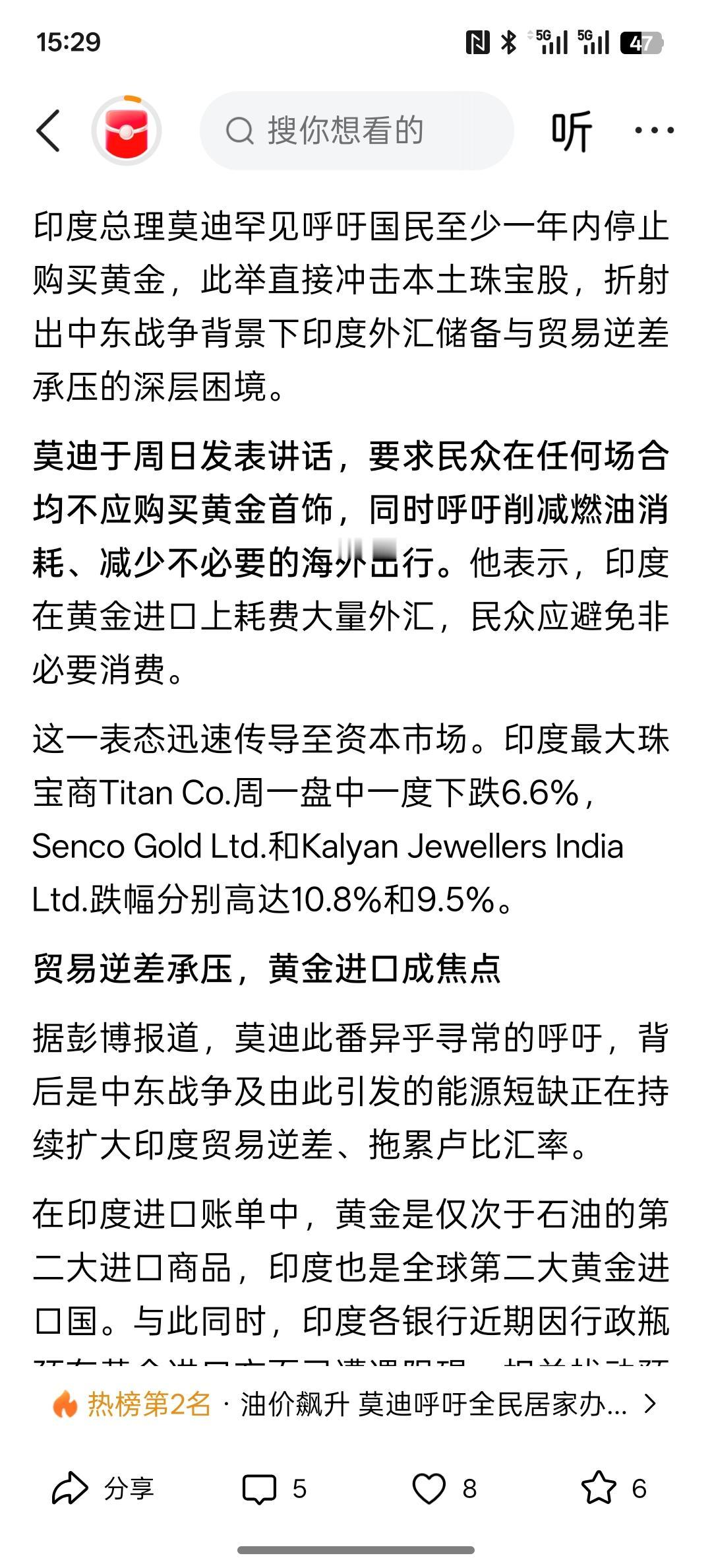 莫迪呼吁印度民众一年内停止购买黄金最近黄金价格跌宕起伏，横盘在那里，但中国央行