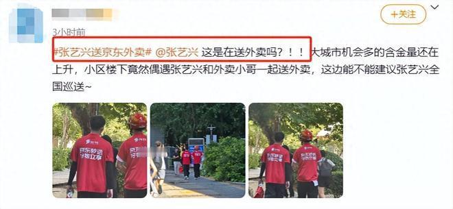 张艺兴身穿京东外卖工装现身北京街头送外卖，其状态引发网友热议。他不仅主演多部电视