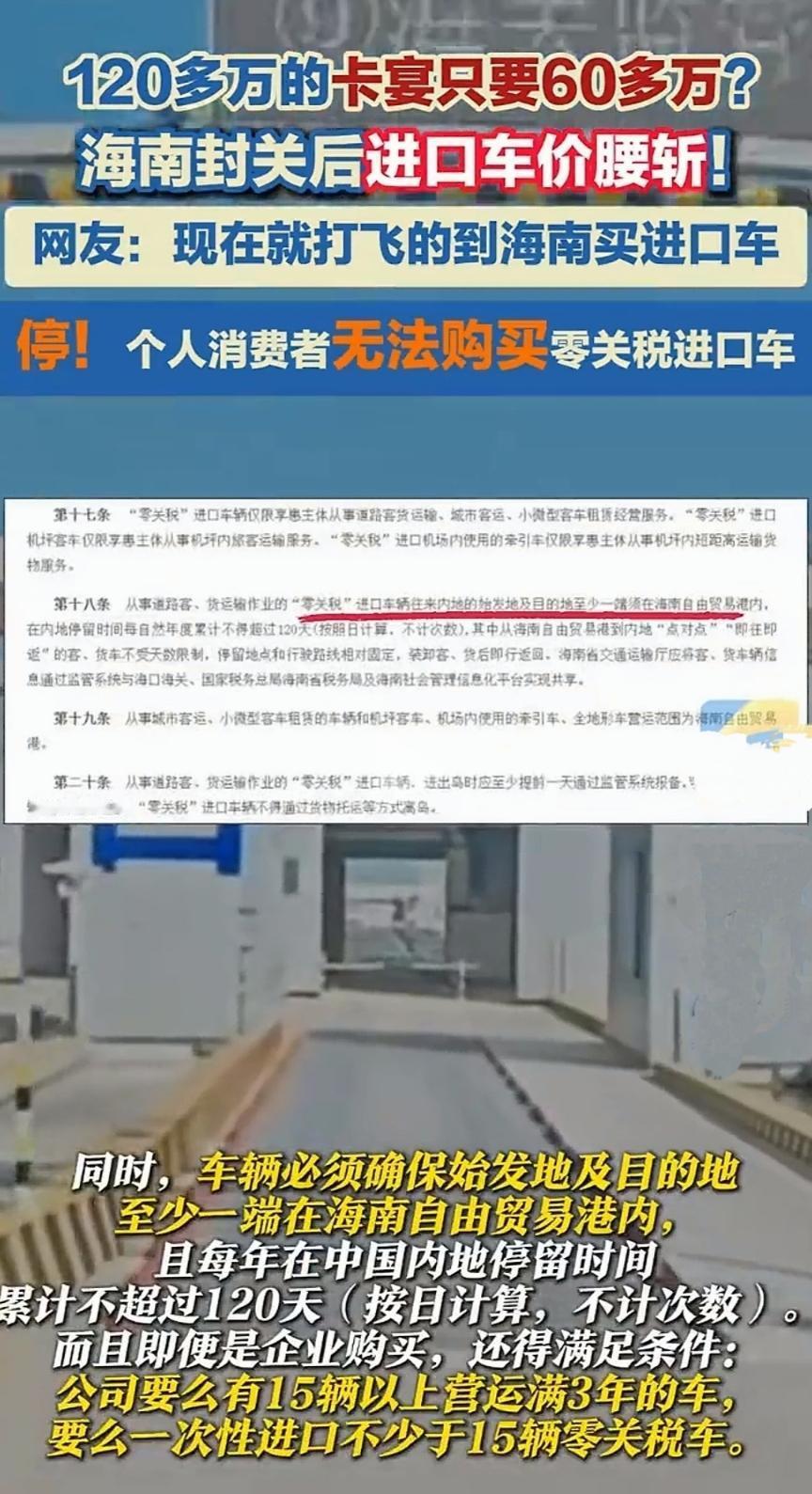 打飞的去海南买进口车？真相扎心了海南封关后，“60万SUV卖35万”“奔驰