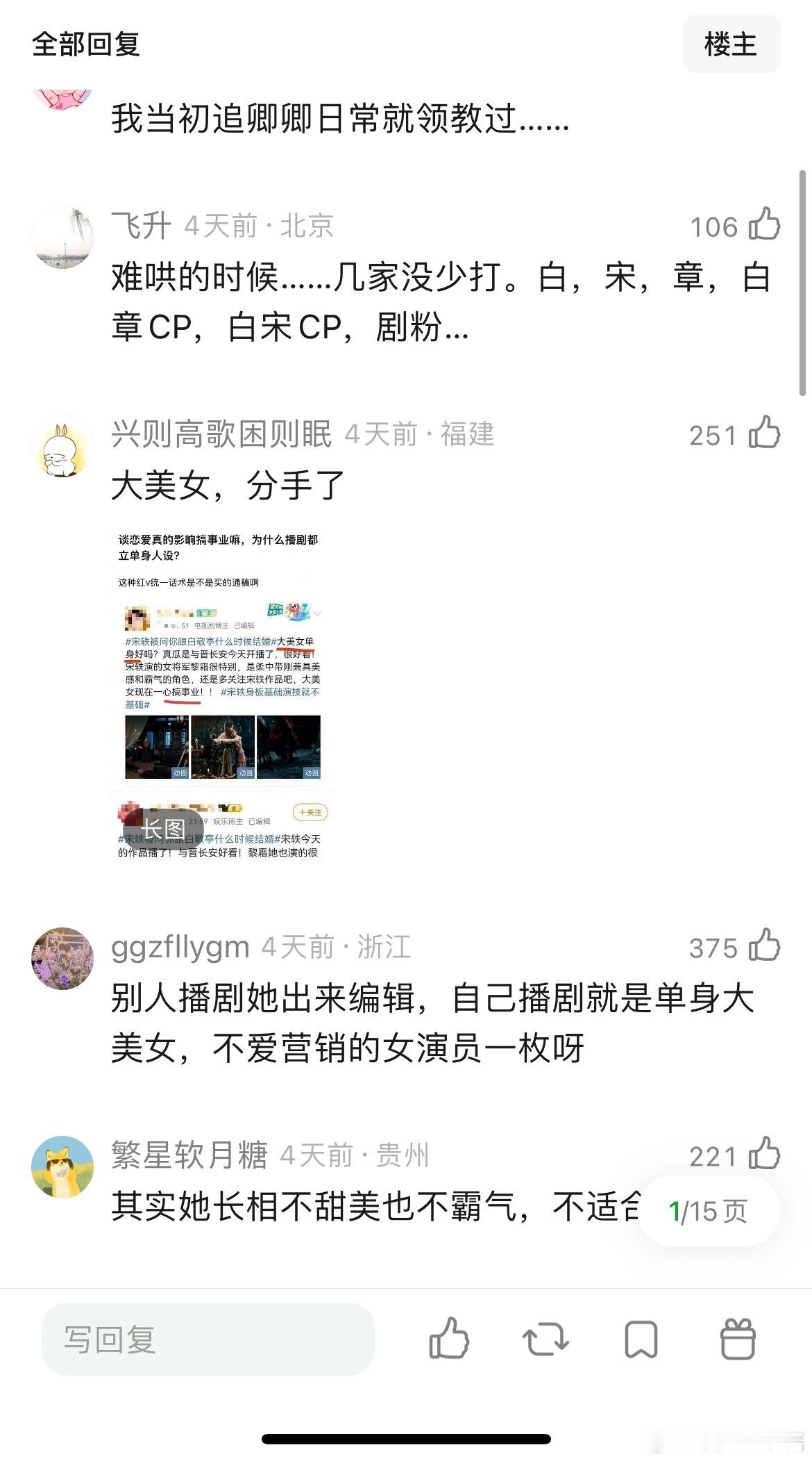 宋轶也是那种爱搞事情的人，所以别怪为啥大家嗑不下去她的新剧cp，她和白敬亭恋爱是