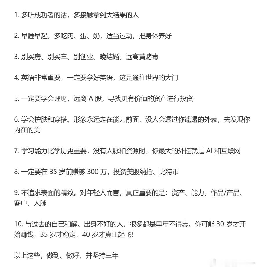对没有家庭托举的年轻人逆袭十条忠告（部分观点过于绝对，需理性取舍。）