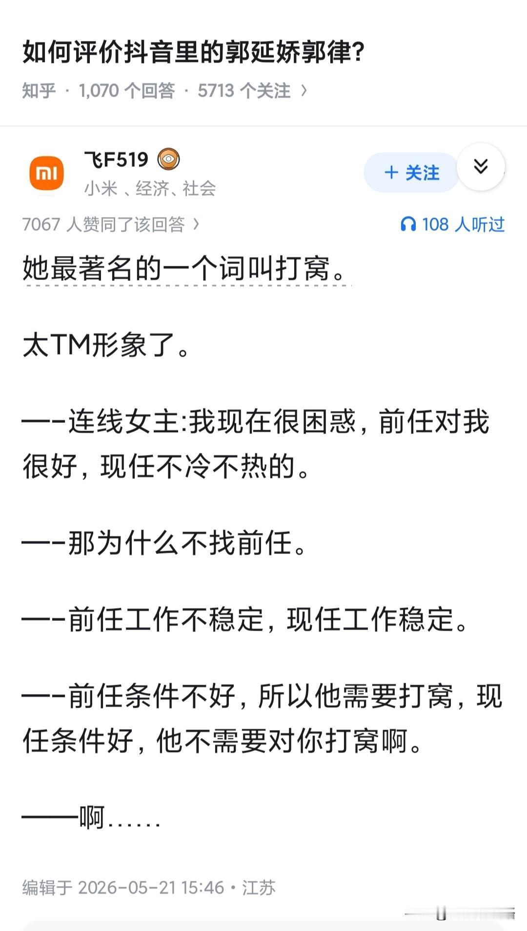 造出东食西宿成语的人真是个天才～难以想象月薪7千向月薪4万的索要情绪价值，这