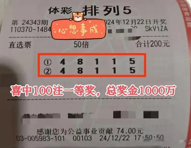 奖池归零!排列五24343期井喷209注一等奖,山东彩民中1000万大奖