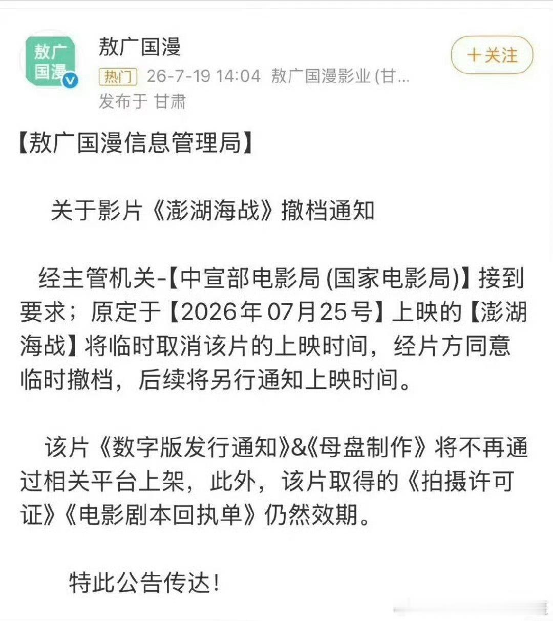澎湖海战撤档了，这电影真的
