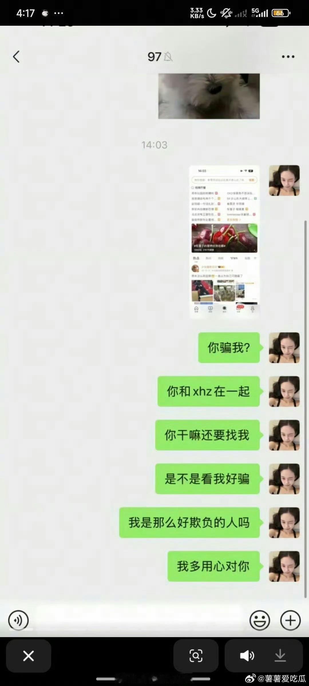 周奇聊天记录停止对男明星有幻想吧