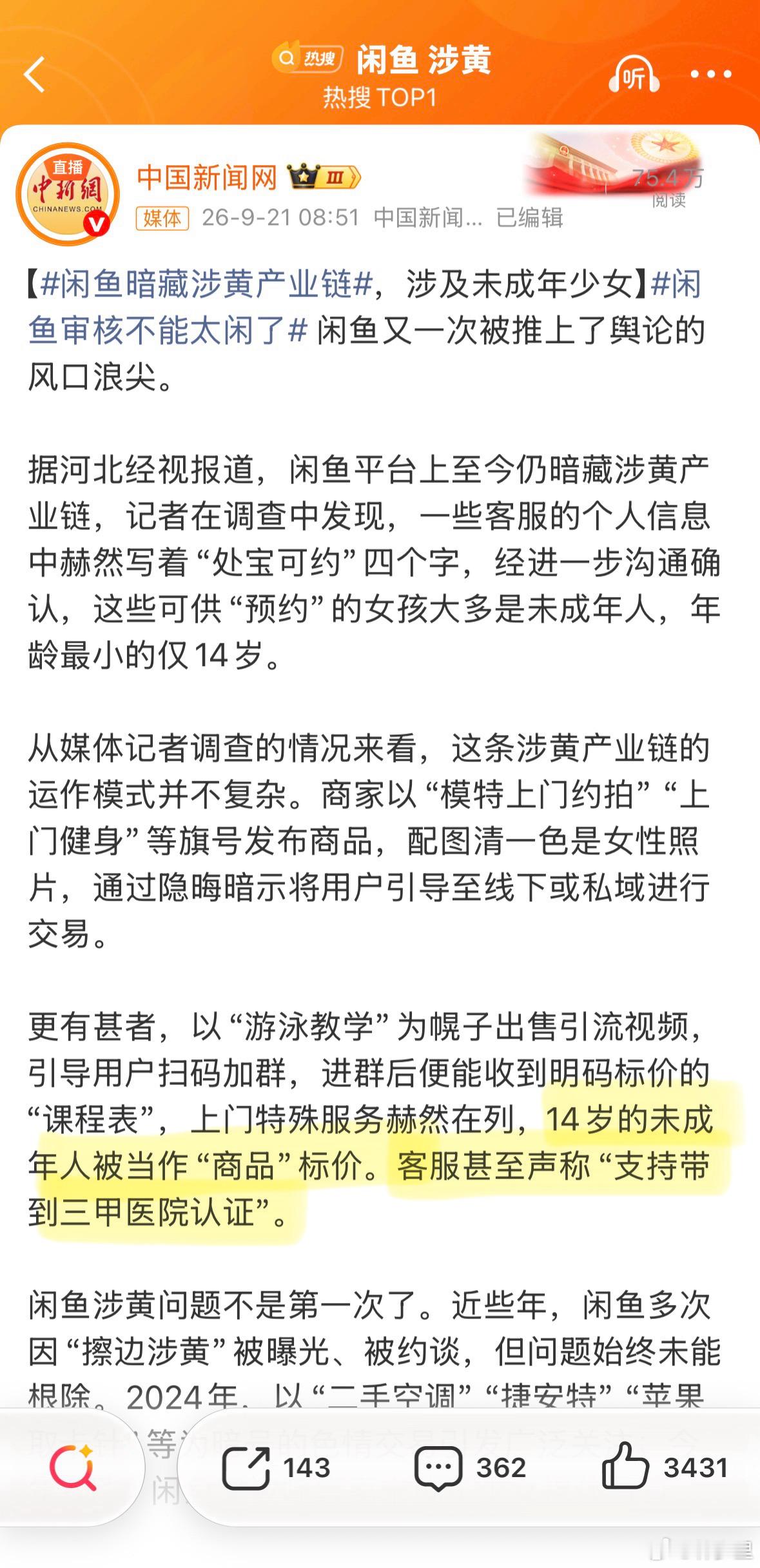 闲鱼涉黄这些未成年人是自愿的，还是被控制的，不得查一下？还有，什么医院还能认证