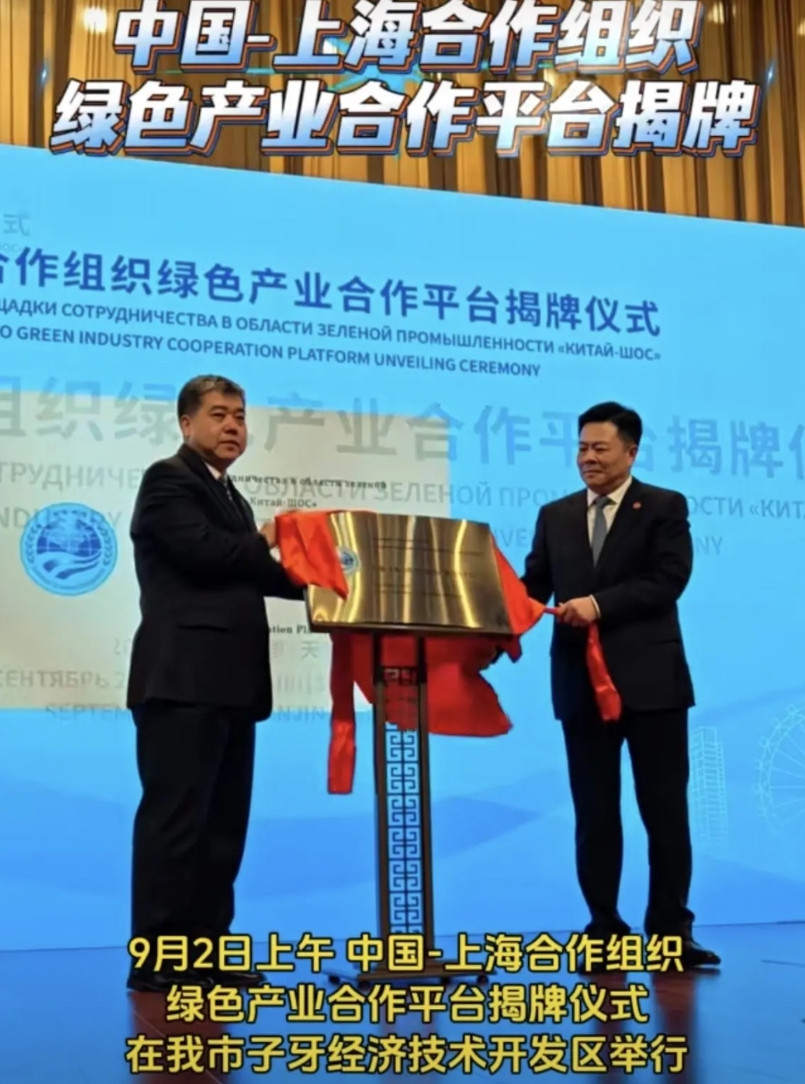 上合峰会首个落地天津项目今日揭牌！今日，天津迎来首个上合峰会落地项目揭牌仪式
