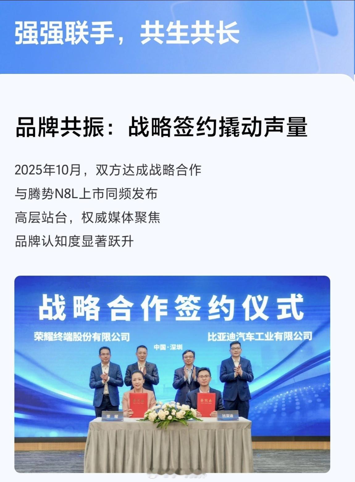 比亚迪和荣耀今天官宣深度手车互联，地址一拖即达、音乐无缝流转、微信扫一扫一句话唤起。看着是两家联手，