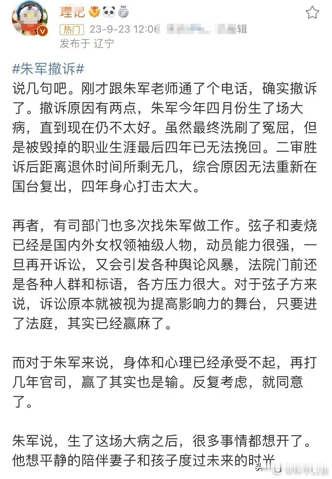 现在才知道，朱军当年撤诉并非完全出于自愿，一是因为重病心力交瘁，二是无论如何他都