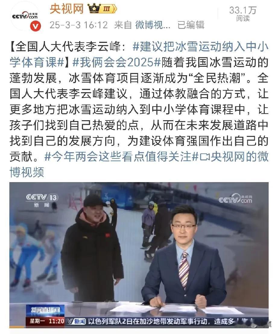 什么运动都想纳入中小学课程，还是因地制宜吧，有条件的可以上，没有条件也别硬上，一