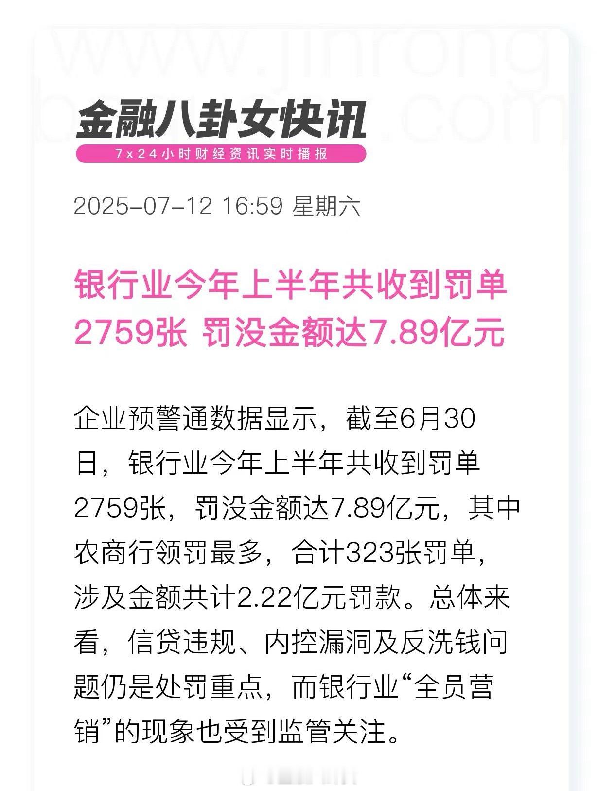 银行业今年上半年共收到罚单2759张而银行业“全员营销”的现象也受到监管关注[d