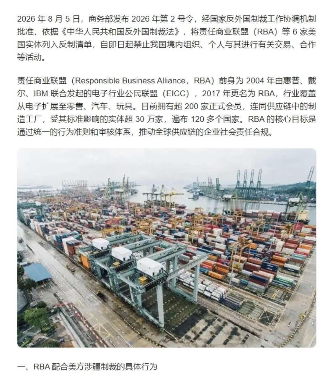中方采取措施，拒绝美国国内机构对中国的“审查”。2026年8月5日，商务