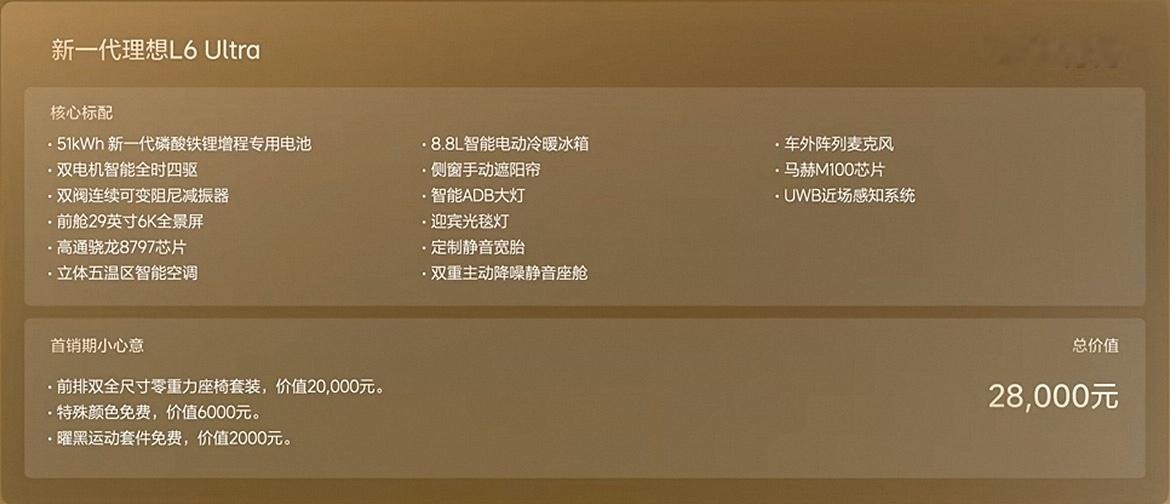 理想L6价格出炉，24.98万元起。依旧标配双电机四驱，这一次还带来了51度大电